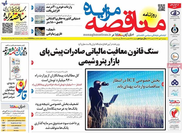  صفحه اول روزنامه‌های اقتصادی ۳ مهر ۹۶