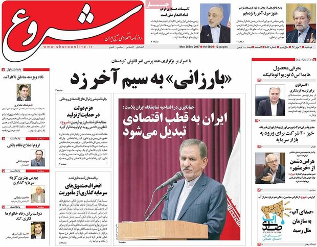  صفحه اول روزنامه‌های اقتصادی ۳ مهر ۹۶