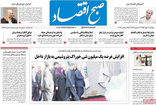  صفحه اول روزنامه‌های اقتصادی ۳ مهر ۹۶