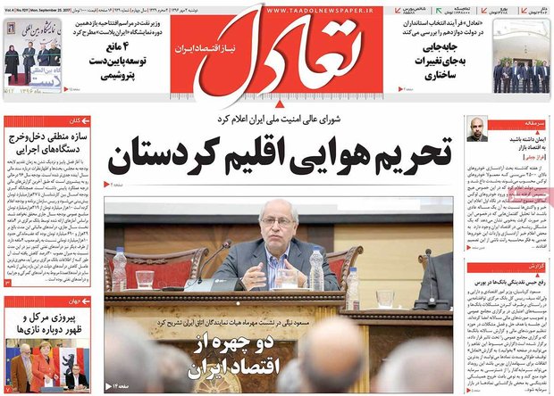  صفحه اول روزنامه‌های اقتصادی ۳ مهر ۹۶