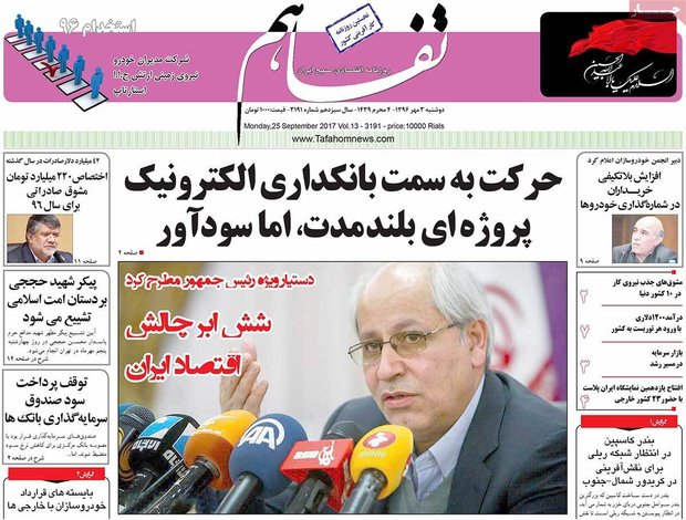  صفحه اول روزنامه‌های اقتصادی ۳ مهر ۹۶