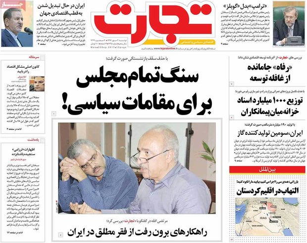  صفحه اول روزنامه‌های اقتصادی ۳ مهر ۹۶