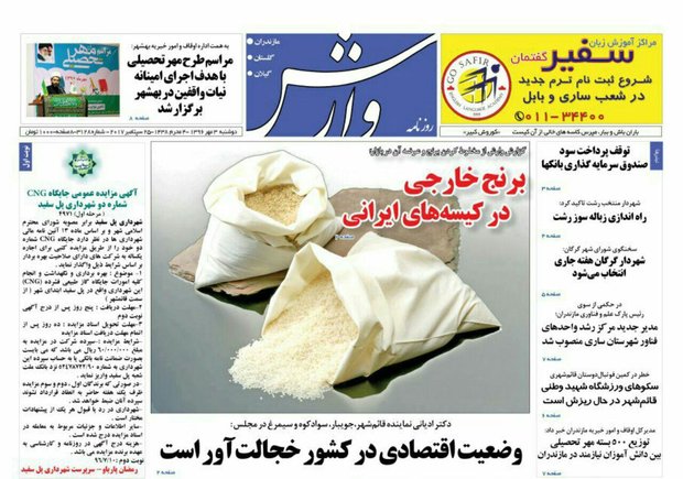 روزنامه های مازندران