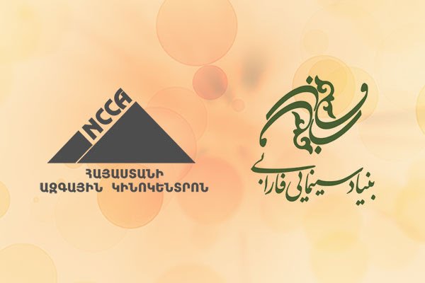 همکاری سینمای ایران و ارمنستان توسعه می‌یابد