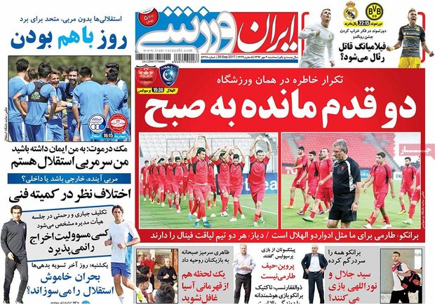 صفحه اول روزنامه‌های ورزشی ۴ مهر ۹۶
