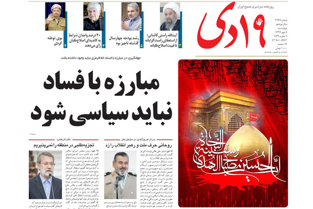 روزنامه‌های قم ۵ مهر ۹۶