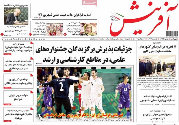 صفحه اول روزنامه‌های ۵ مهر ۹۶