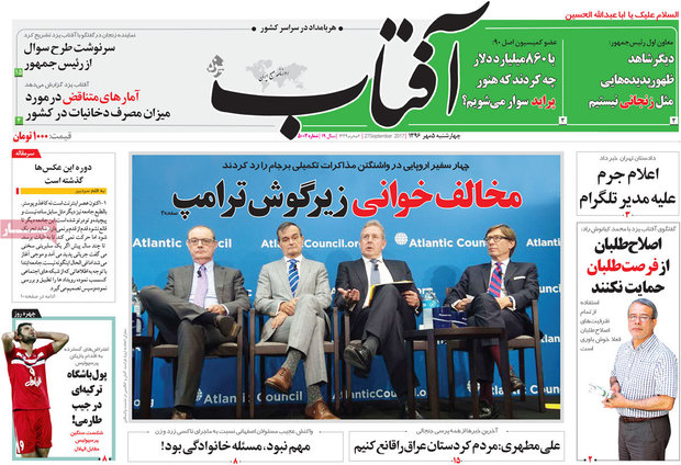 صفحه اول روزنامه‌های ۵ مهر ۹۶