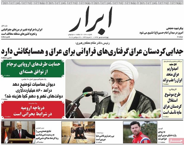 صفحه اول روزنامه‌های ۵ مهر ۹۶