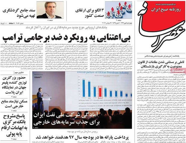 صفحه اول روزنامه‌های ۵ مهر ۹۶