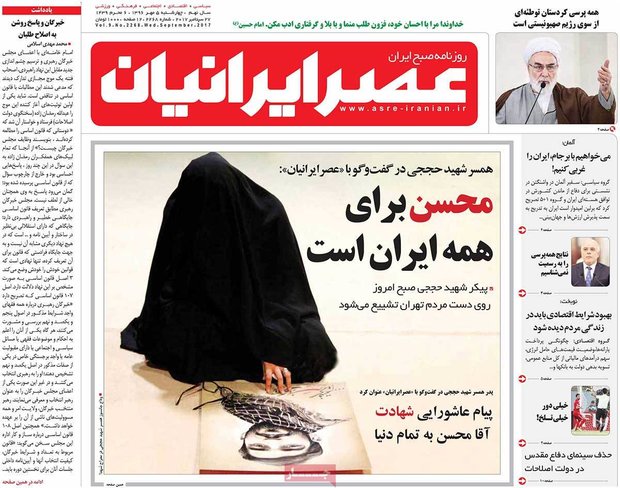 صفحه اول روزنامه‌های ۵ مهر ۹۶
