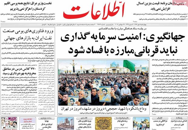 صفحه اول روزنامه‌های ۵ مهر ۹۶