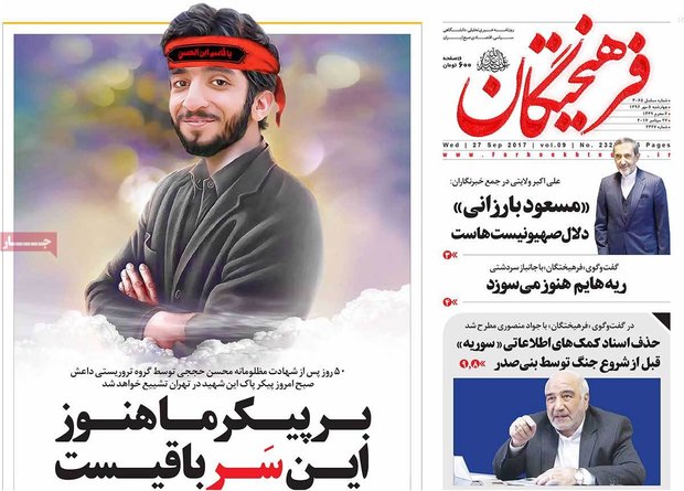 صفحه اول روزنامه‌های ۵ مهر ۹۶