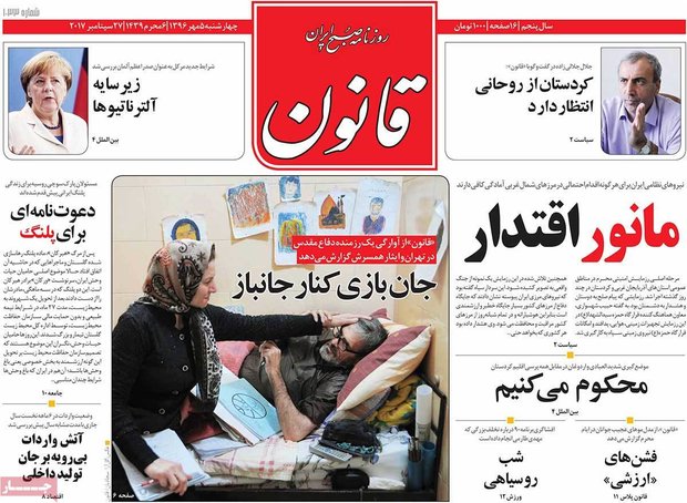 صفحه اول روزنامه‌های ۵ مهر ۹۶