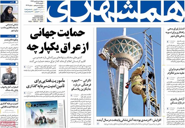 صفحه اول روزنامه‌های ۵ مهر ۹۶