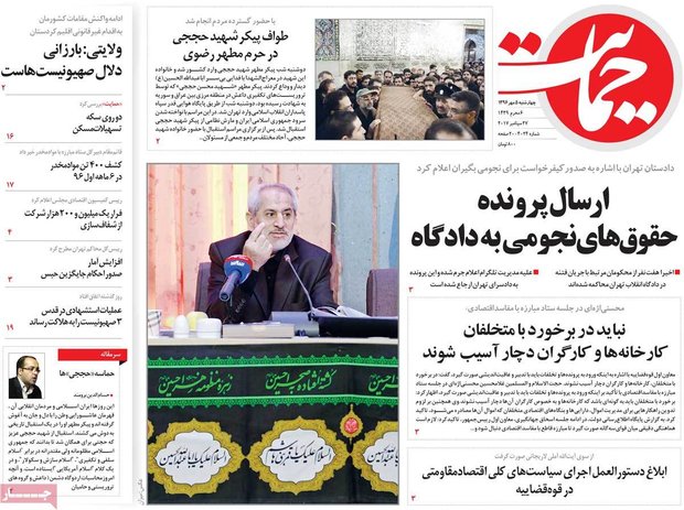 صفحه اول روزنامه‌های ۵ مهر ۹۶