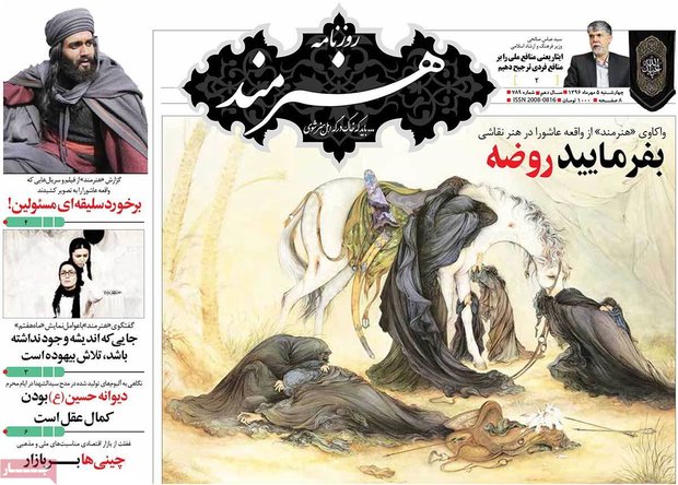 صفحه اول روزنامه‌های ۵ مهر ۹۶