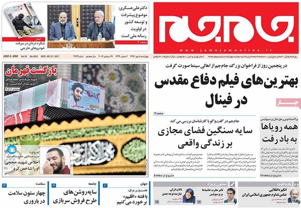 صفحه اول روزنامه‌های ۵ مهر ۹۶