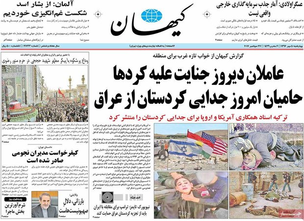 صفحه اول روزنامه‌های ۵ مهر ۹۶