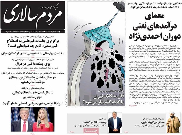 صفحه اول روزنامه‌های ۵ مهر ۹۶