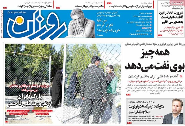 صفحه اول روزنامه‌های ۵ مهر ۹۶