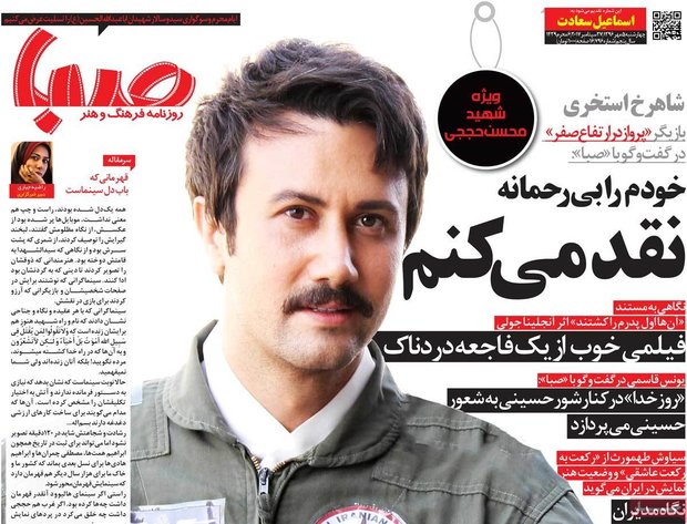 صفحه اول روزنامه‌های ۵ مهر ۹۶