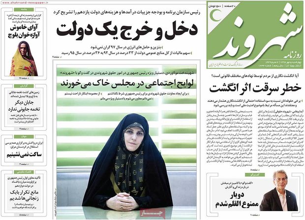 صفحه اول روزنامه‌های ۵ مهر ۹۶