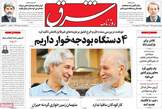 صفحه اول روزنامه‌های ۵ مهر ۹۶