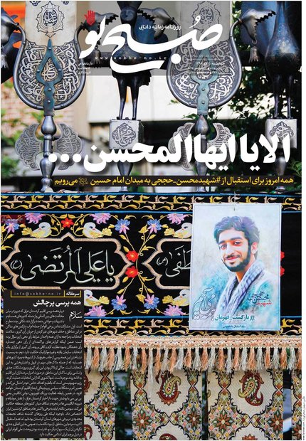 صفحه اول روزنامه‌های ۵ مهر ۹۶