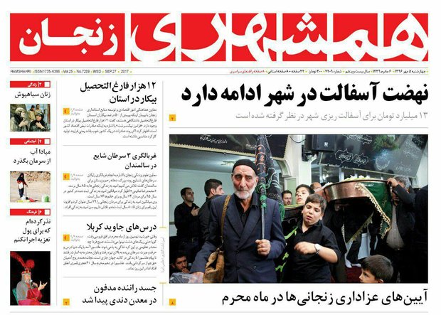 صفحه اول روزنامه‌های استان زنجان ۵ مهر ۹۶ 