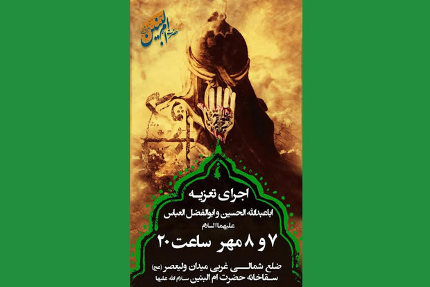 میدان ولیعصر میزبان تعزیه اباعبدالله حسین(ع) و ابوالفضل عباس(ع) میدان ولیعصر میزبان تعزیه اباعبدالله حسین(ع) و ابوالفضل عباس(ع)
