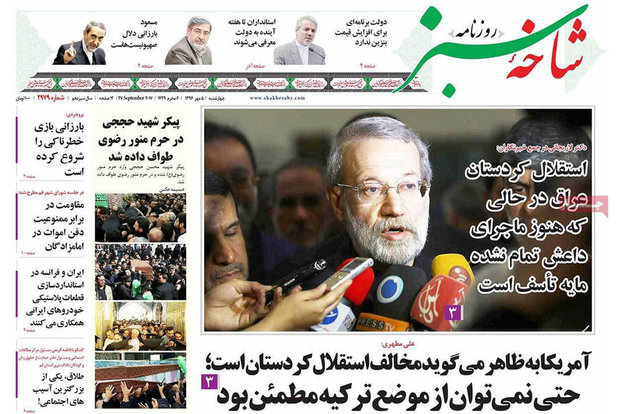 روزنامه‌های قم ۵ مهر ۹۶
