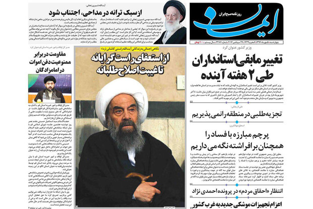 روزنامه‌های قم ۵ مهر ۹۶