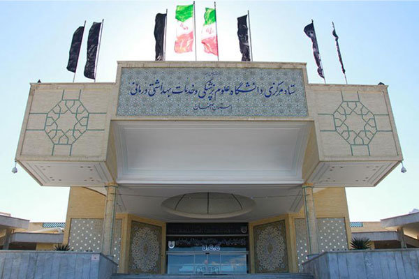دانشگاه علوم پزشکی اصفهان شهریه رشته های علوم پزشکی را اعلام کرد