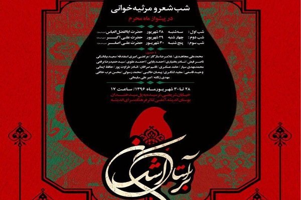پخش ویژه برنامه های فرهنگسرای اندیشه از شبکه سوم سیما