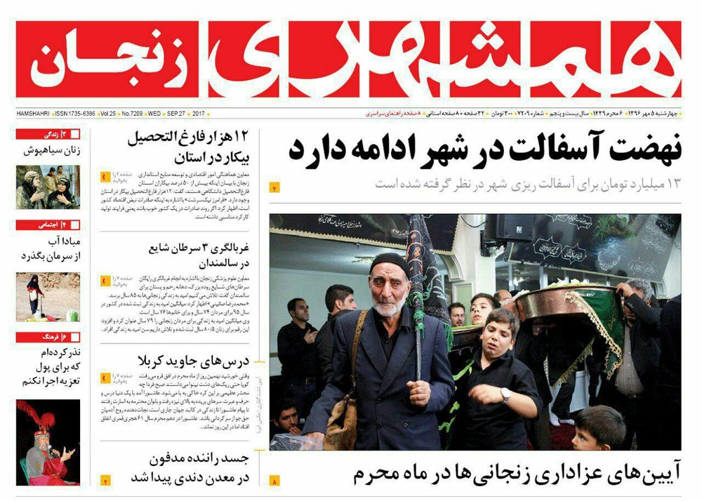 صفحه اول روزنامه‌های استان زنجان 