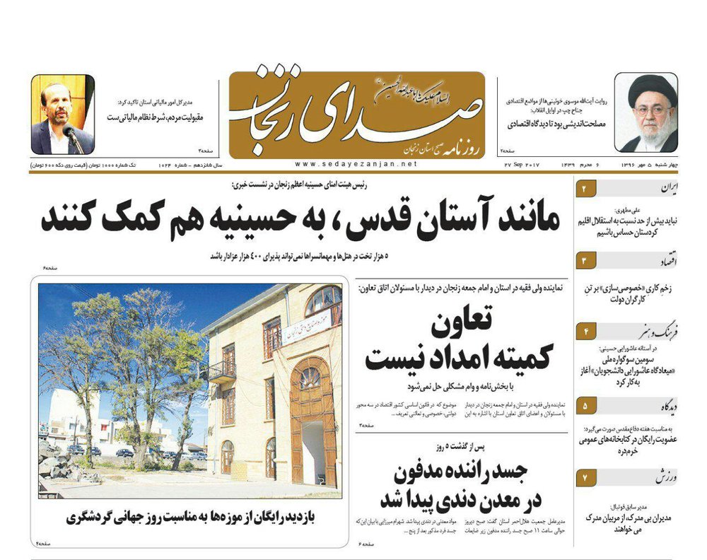 صفحه اول روزنامه‌های استان زنجان 