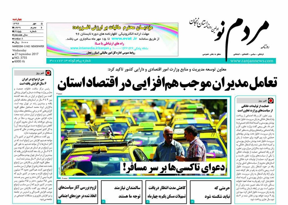 صفحه اول روزنامه‌های استان زنجان 