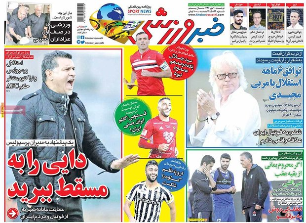 صفحه اول روزنامه‌های ورزشی ۱۰ مهر ۹۶