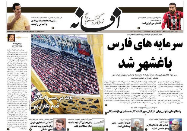 روزنامه های فارس
