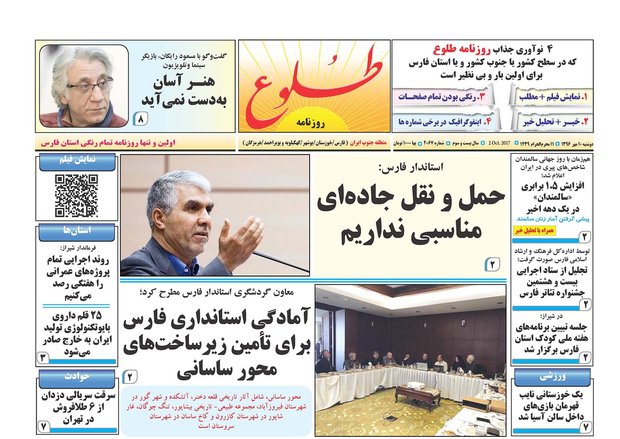 روزنامه های فارس