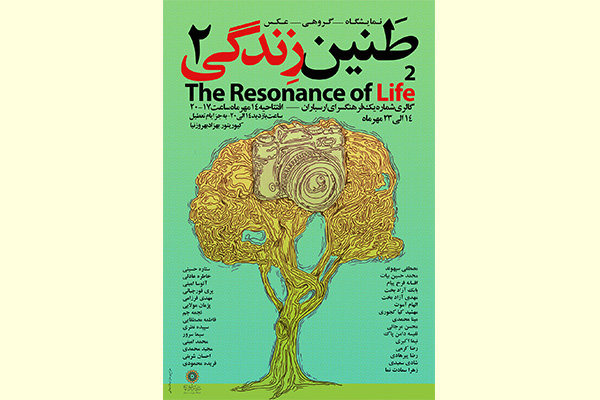 برپایی نمایشگاه «طنین زندگی» با نمایش آثار ۳۰ عکاس