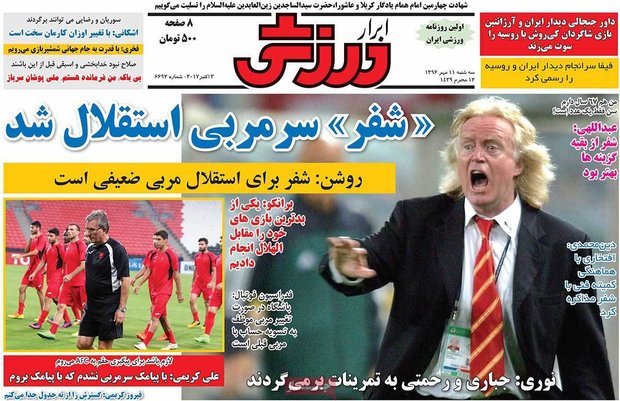  صفحه اول روزنامه‌های ورزشی ۱۱ مهر ۹۶