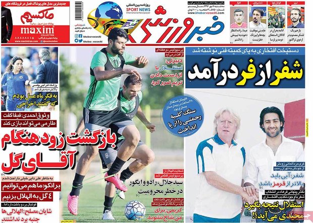  صفحه اول روزنامه‌های ورزشی ۱۱ مهر ۹۶