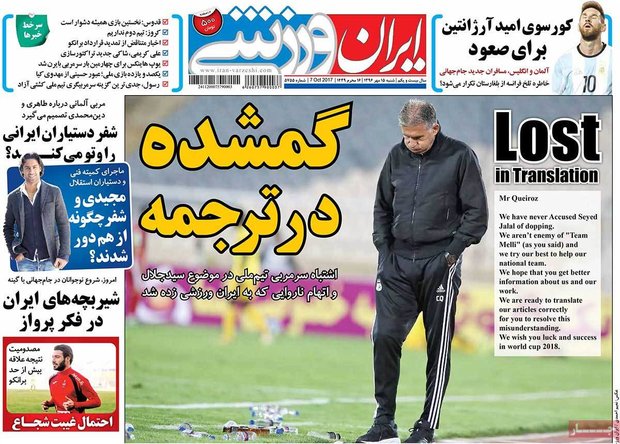 صفحه اول روزنامه‌های ورزشی ۱۵ مهر ۹۶