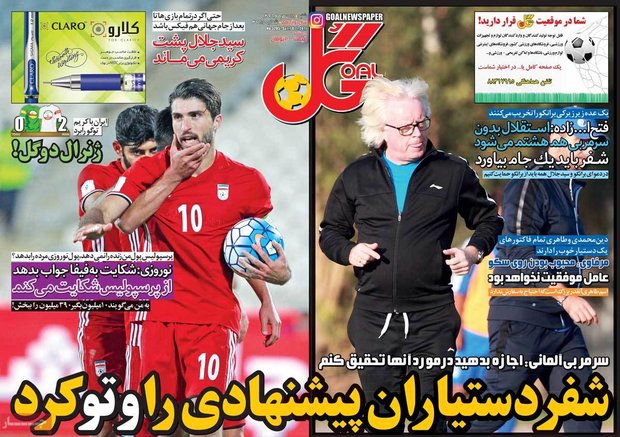 صفحه اول روزنامه‌های ورزشی ۱۵ مهر ۹۶