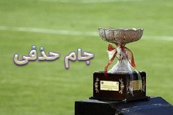 فینال جام حذفی ۱۳ اردیبهشت برگزار می‌شود
