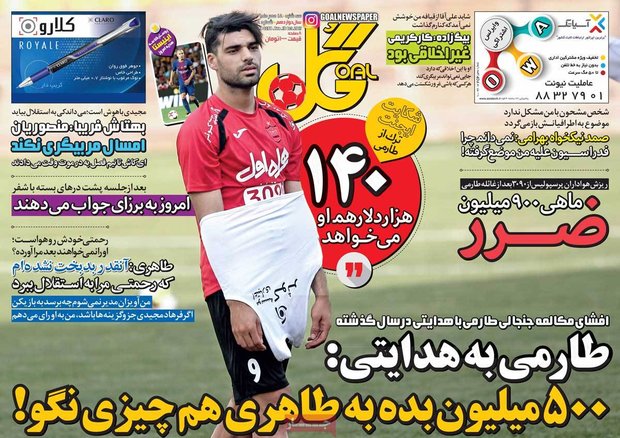 صفحه اول روزنامه‌های ورزشی ۱۸ مهر ۹۶