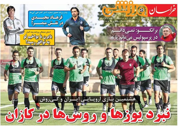 صفحه اول روزنامه‌های ورزشی ۱۸ مهر ۹۶