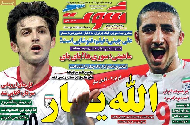 صفحه اول روزنامه‌های ورزشی ۱۹ مهر ۹۶